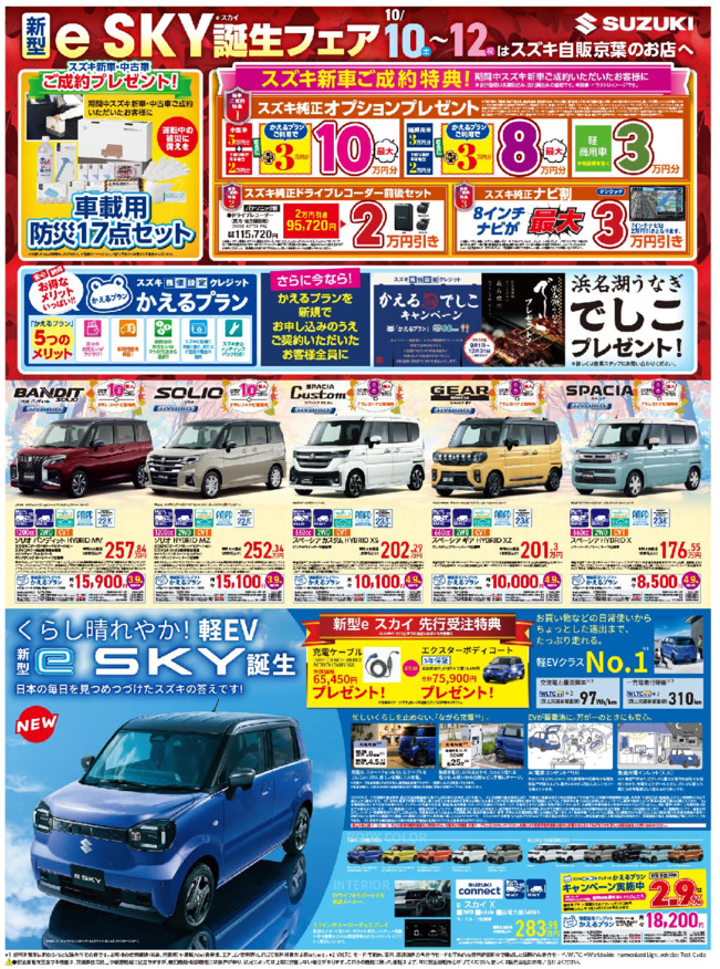 /dealer/sj-admin/sharefiles/08-10-9スズキ自販京葉様ホームページ用表面_{9B5897A8-0A41-3AD9-1855-A03111C028A6}.pdf
